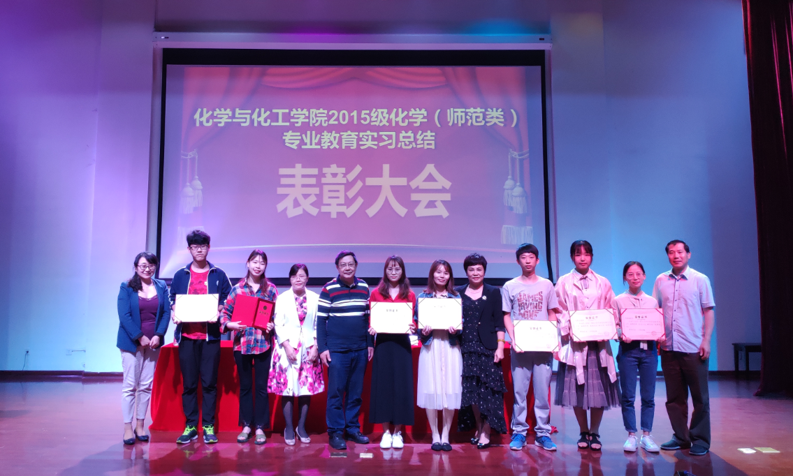 化学与化工学院召开2015级化学（师范类）专业教育实习总结表彰大会