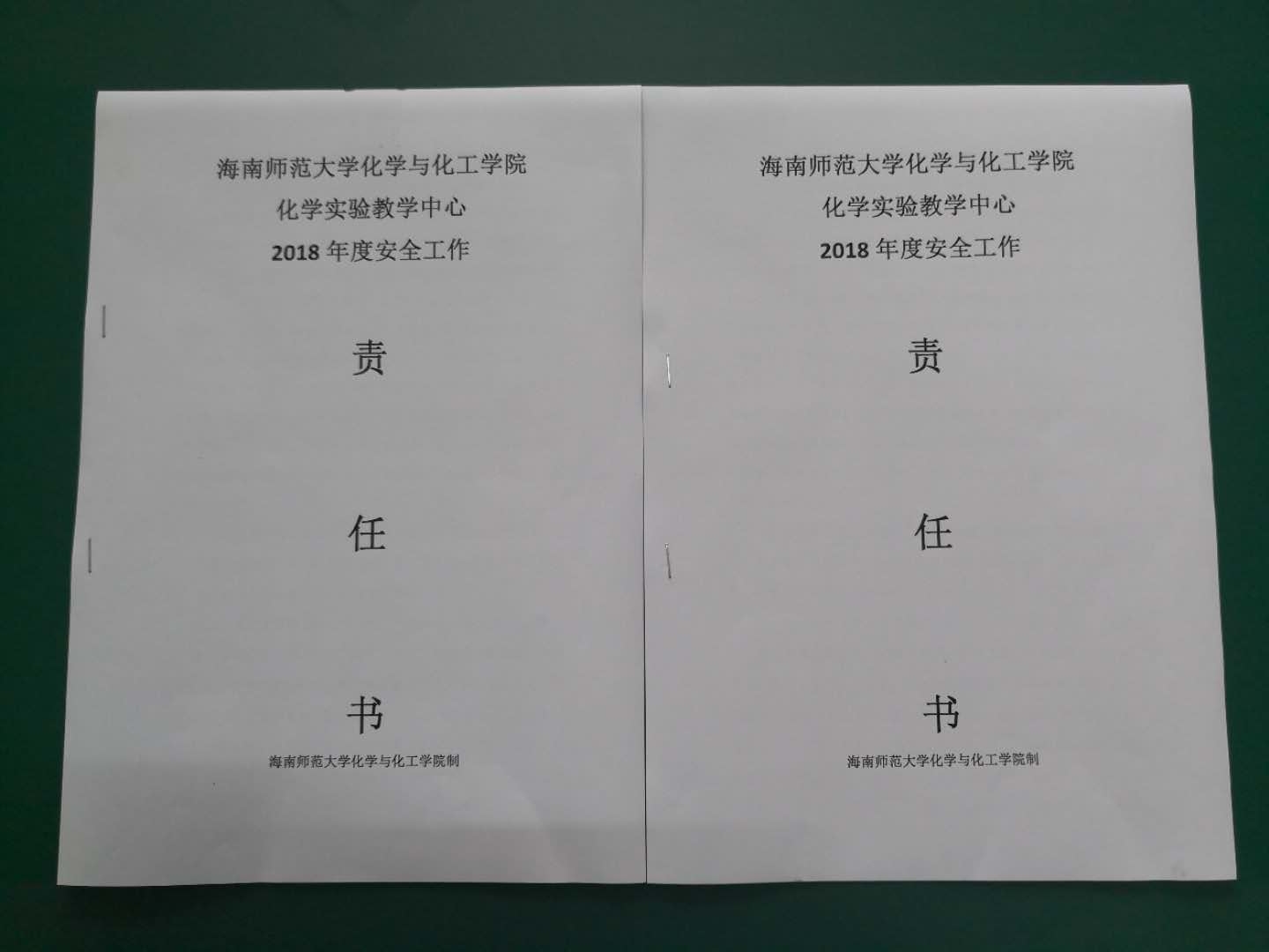 化学实验教学中心召开安全工作会议