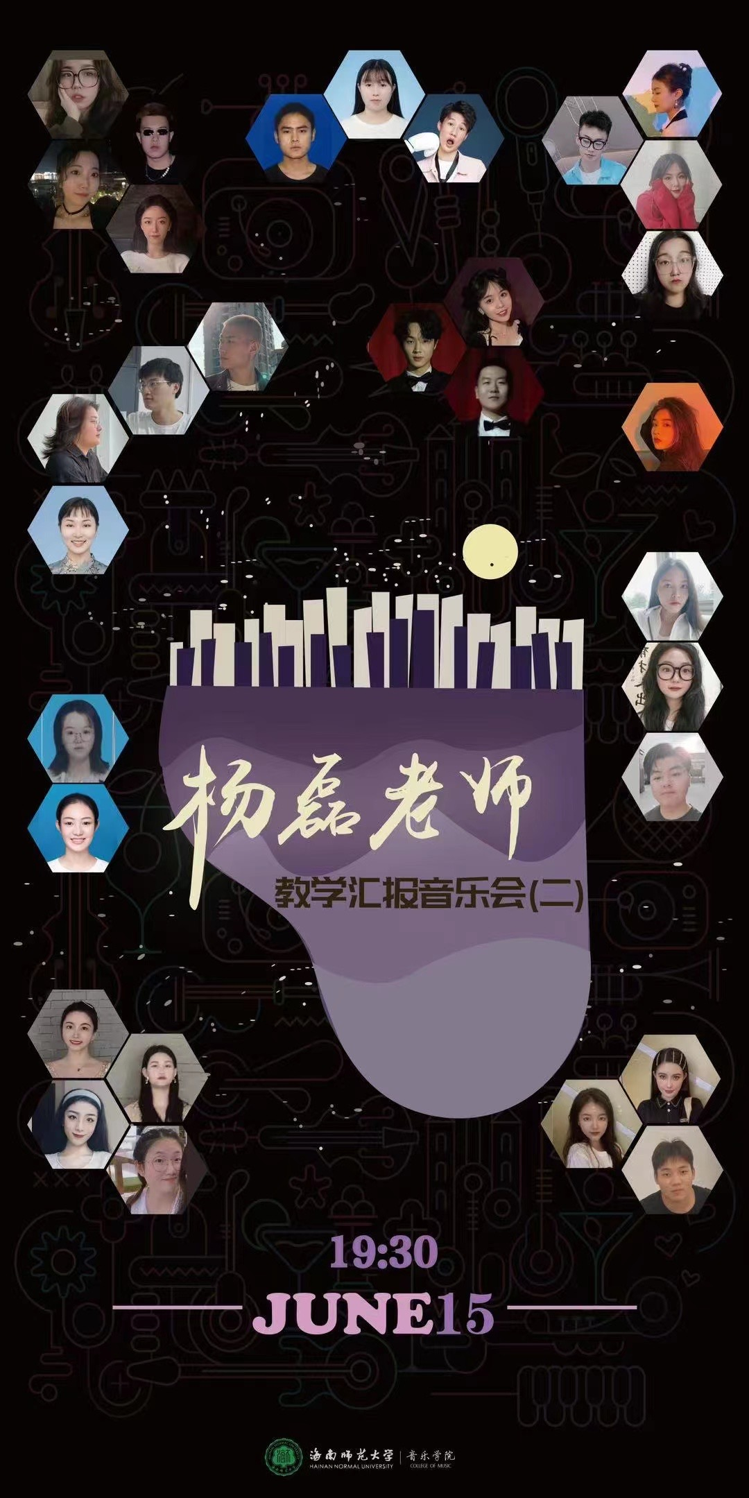 刘莉、姚立华、杨磊等举办多场教学汇报音乐会