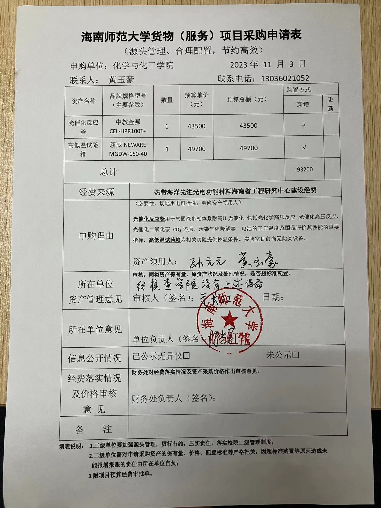 货物购置公告