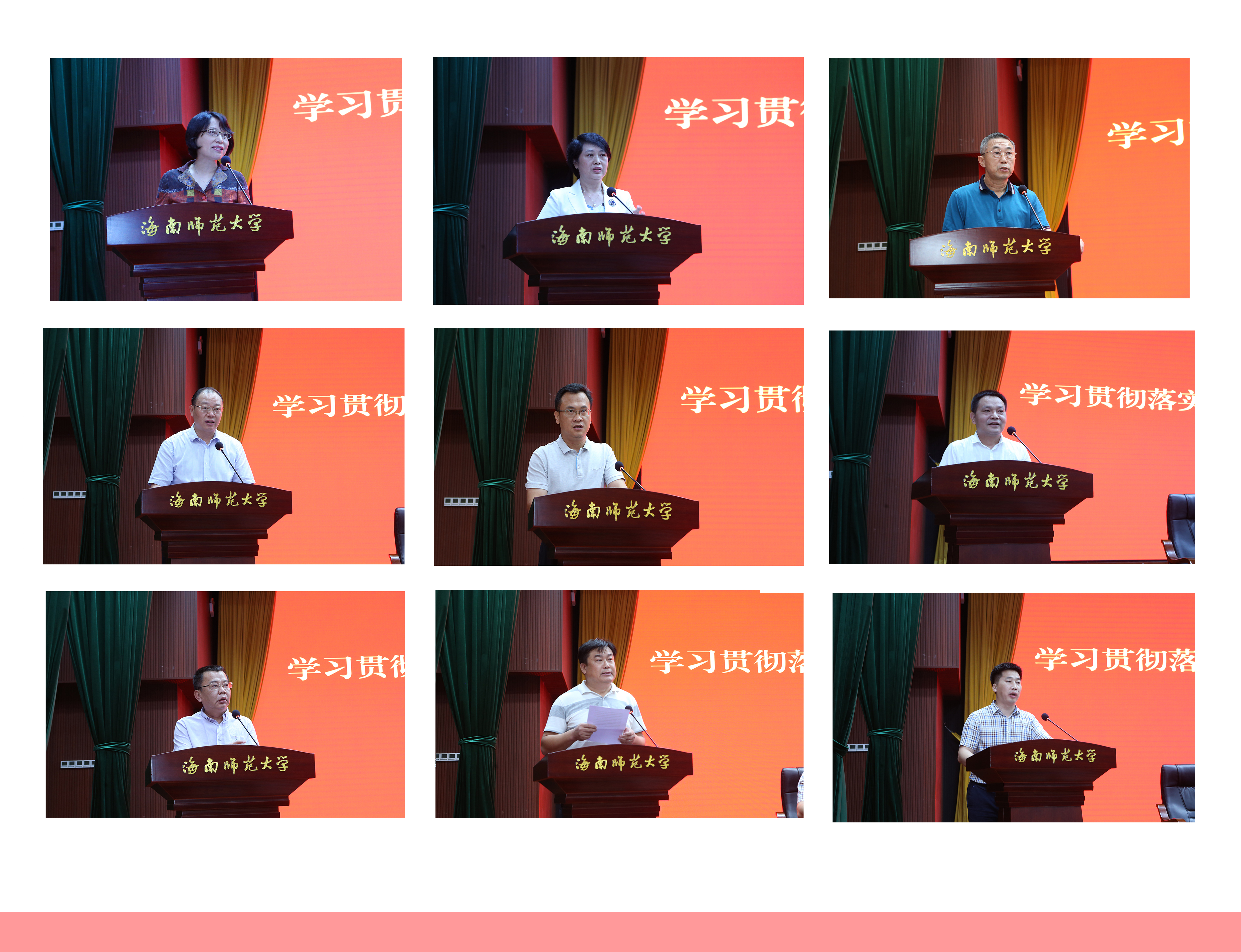 学校召开学习贯彻落实省委七届八次全会精神大会