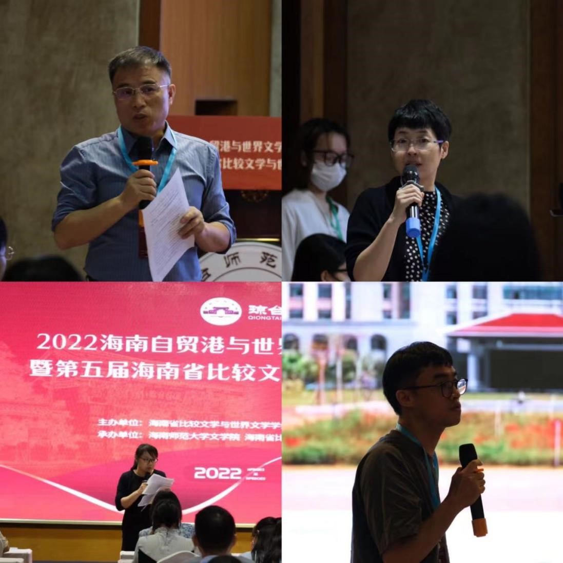 文学院承办2022海南自贸港与世界文学互动发展研讨会