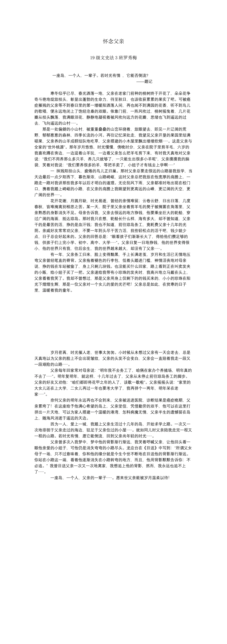 怀念父亲