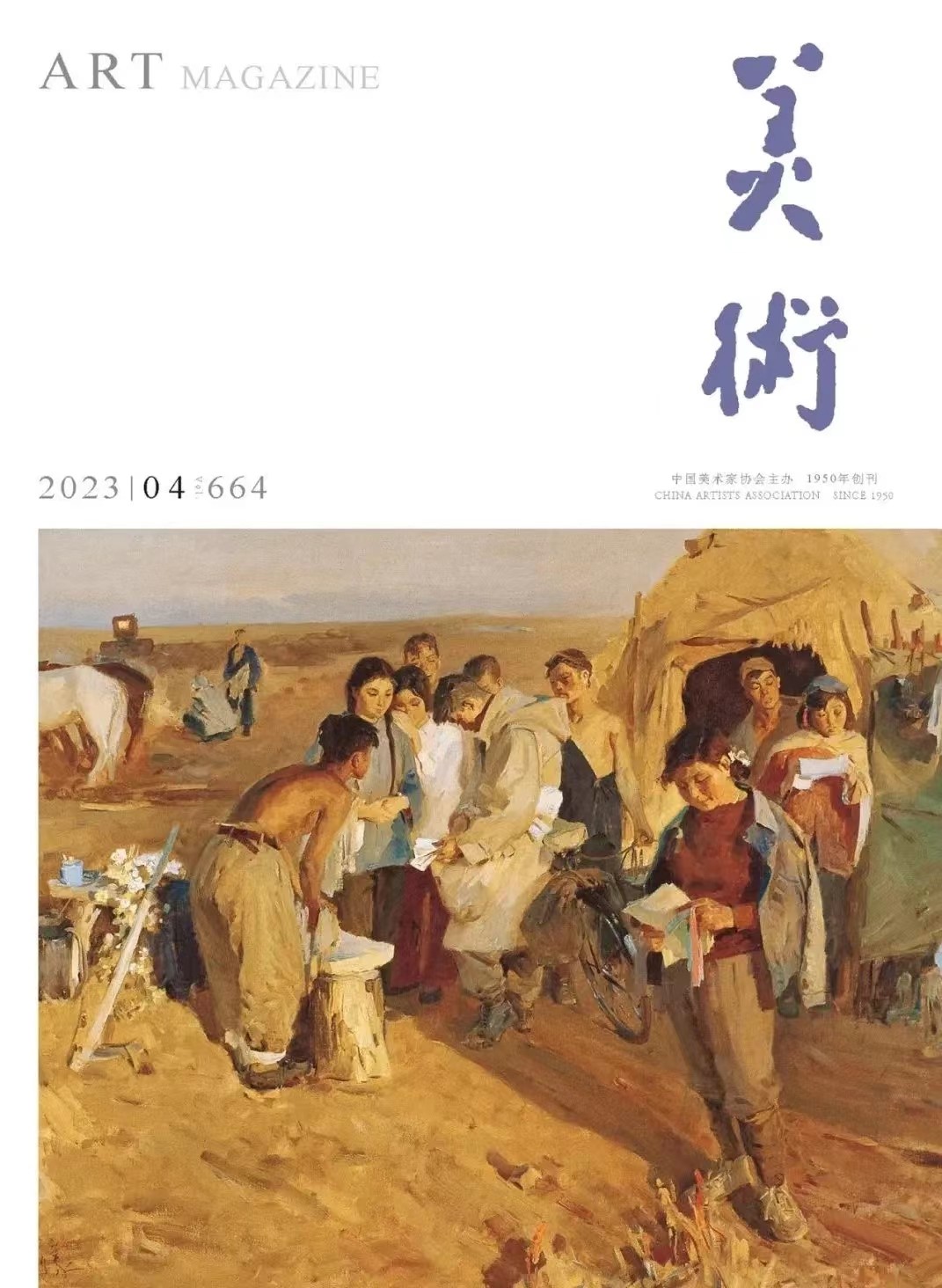 文学院博士研究生谭泽海在北大核心、CSSCI期刊《美术》发表独作论文