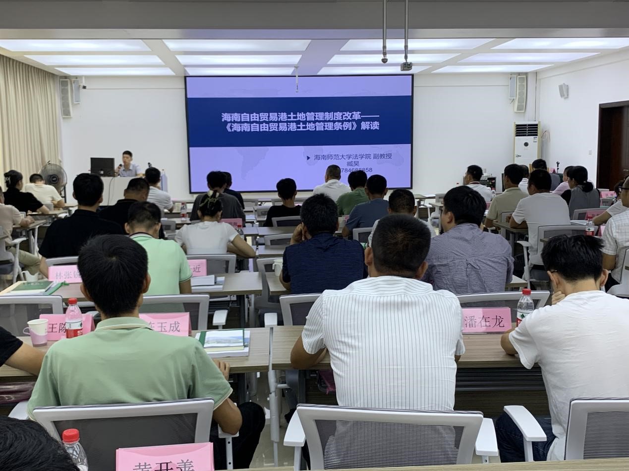 我院臧昊老师应邀为海南省乡村振兴急需紧缺人才培育示范工程乡村法治人才培训班授课