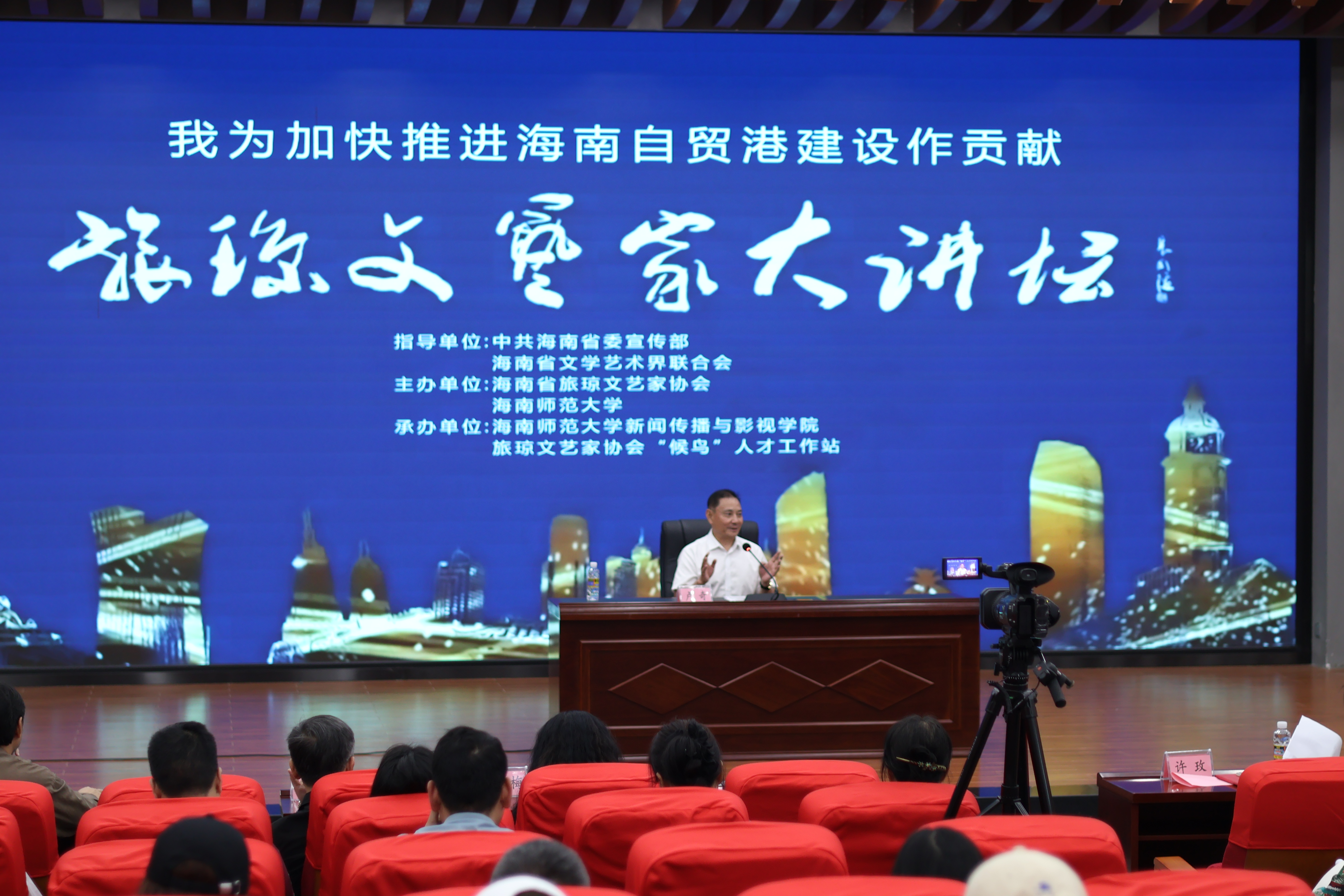 旅琼文艺家大讲坛2024年第3讲在我校桂林洋校区图书馆开讲