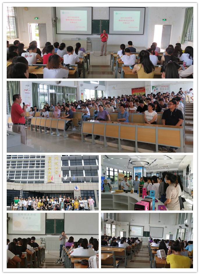 化学与化工学院2017-2018学年第二学期创新创业实践周正式开幕