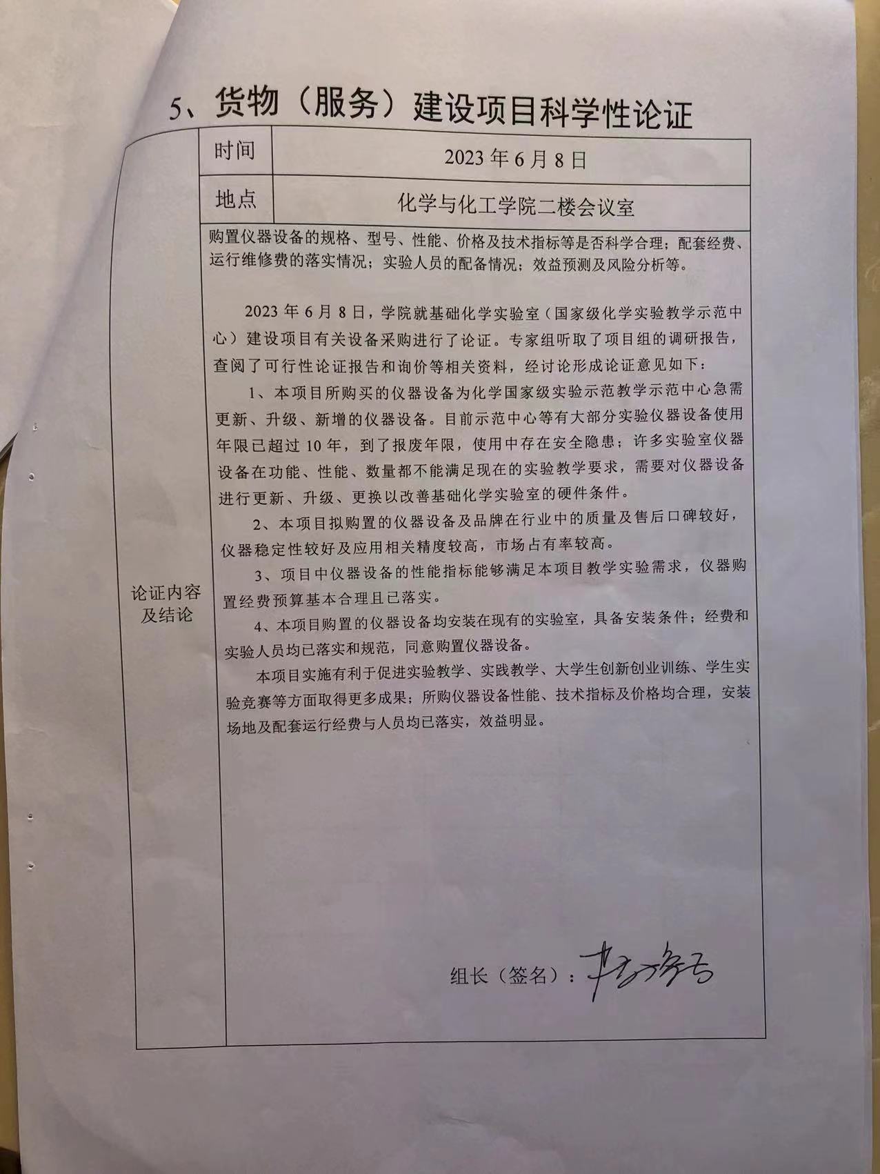 货物购置论证公示