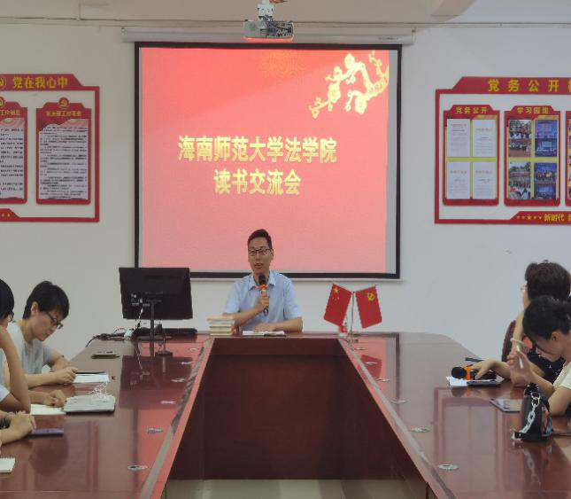 法学院举办读书交流会