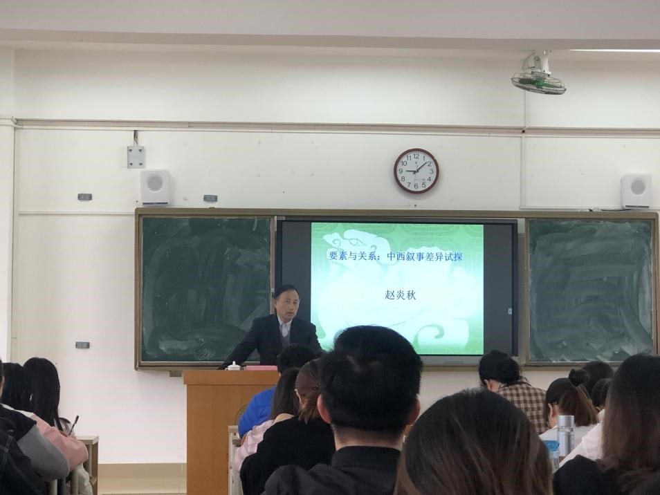 文学院举办“要素与关系:中西叙事差异”讲座