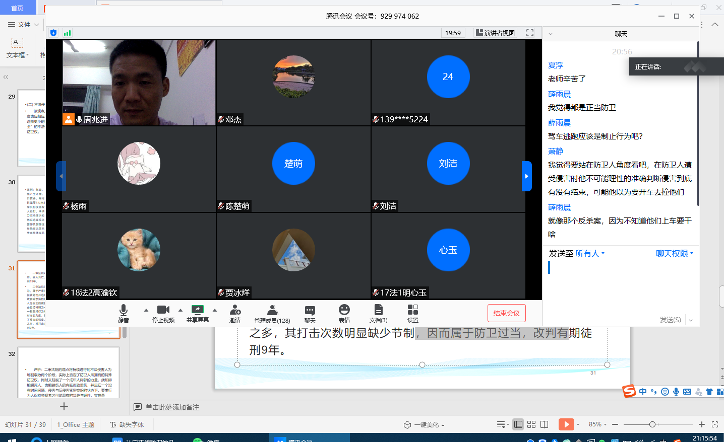 法学院开展“必须了解的认定正当防卫的几个误区”线上专题讲座