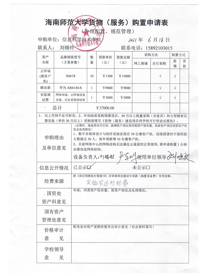 信息学院云终端瘦客户机、路由器采购公示
