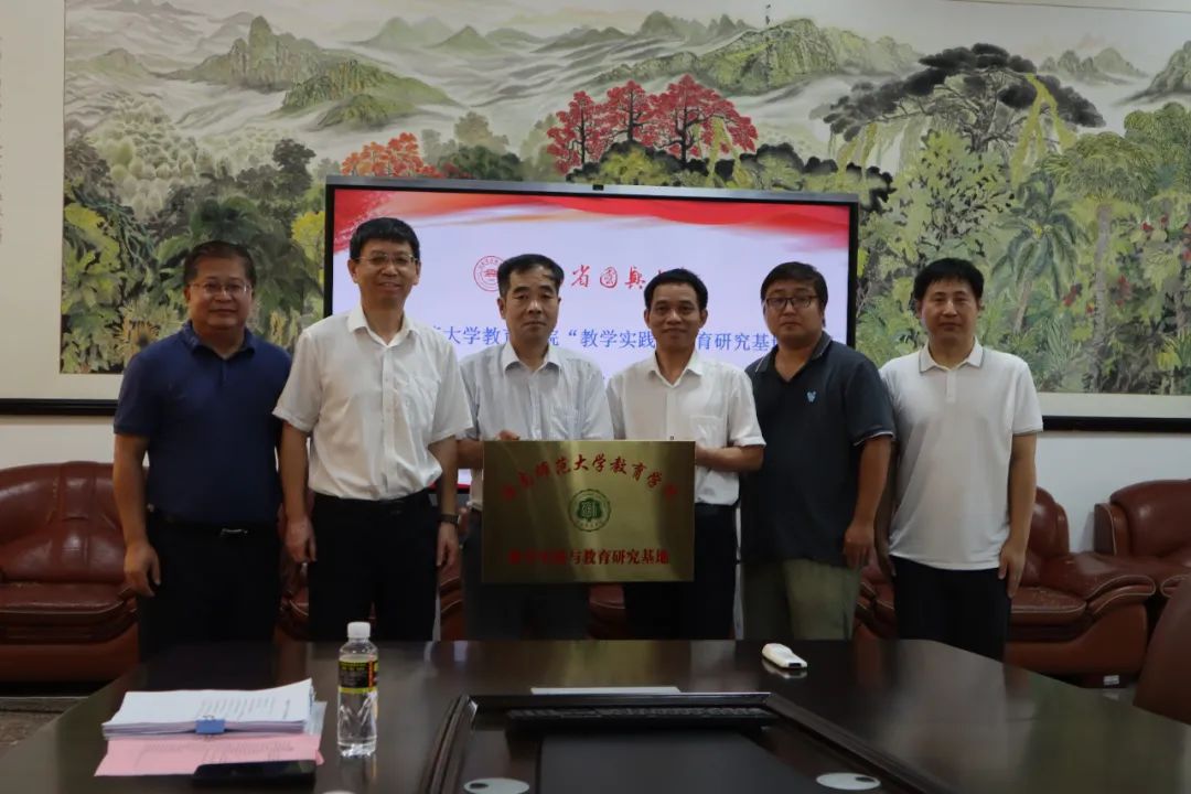 海南师范大学教育学院“教学实践与教育研究基地”在我校授牌