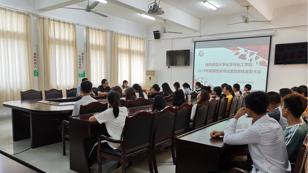 我院召开2019年暑期“校友寻访活动”总结表彰大会