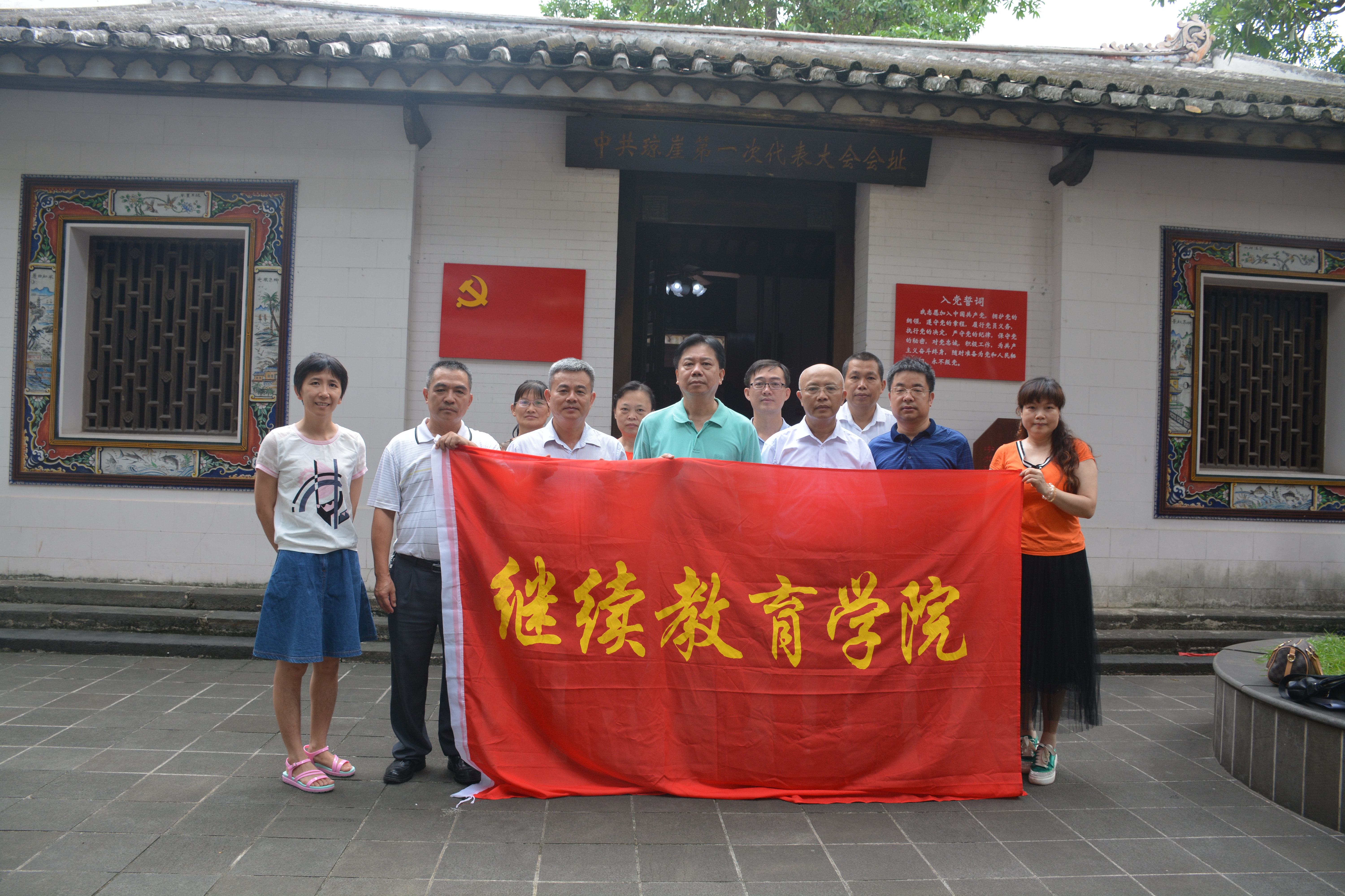 继续教育学院开展“重温入党誓词，铭记初心使命”主题党日活动