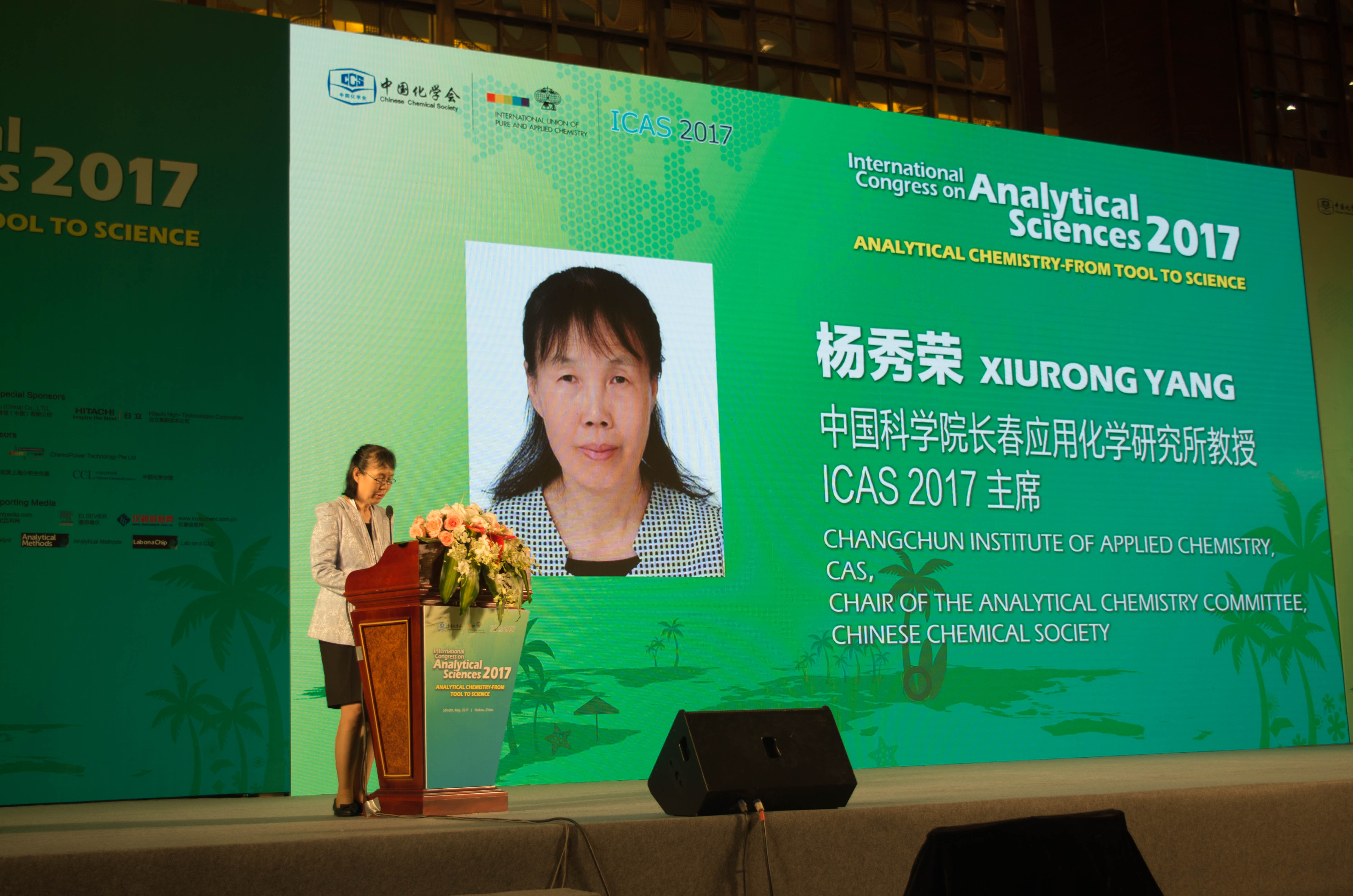 我校成功协办2017年国际分析科学大会