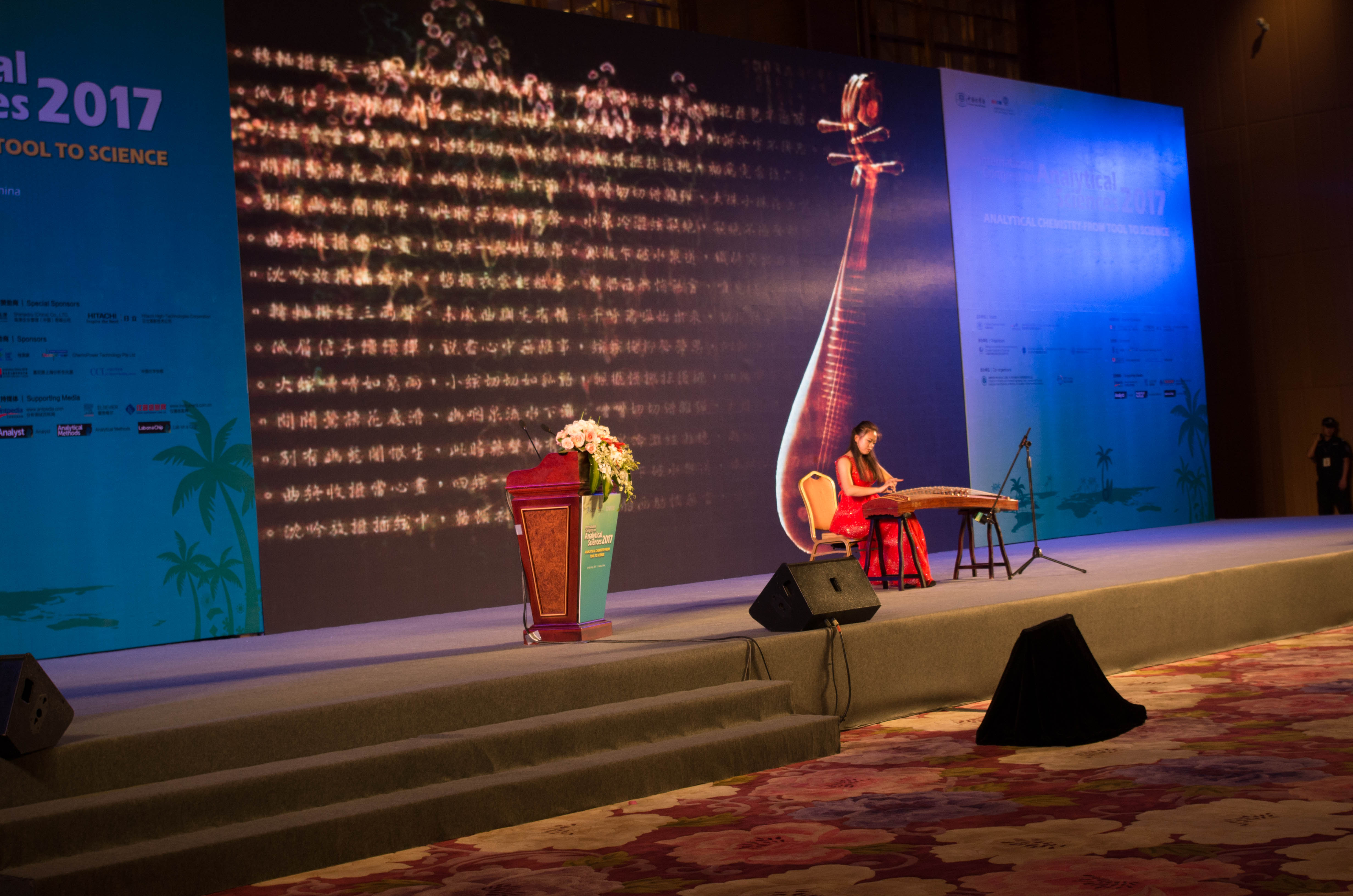 我校成功协办2017年国际分析科学大会