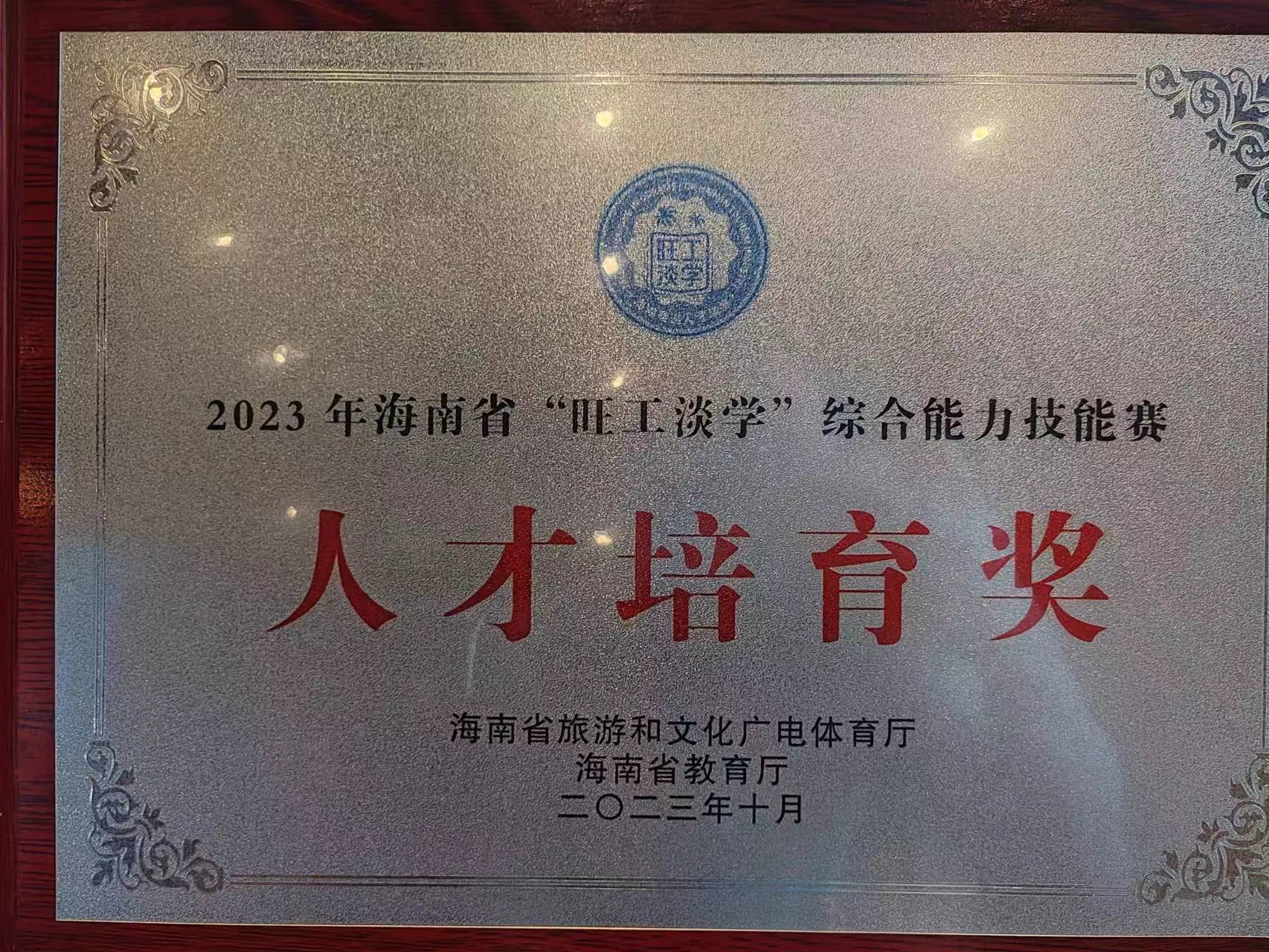 喜讯！我校学子在“旺工淡学”综合能力技能赛中获得佳绩