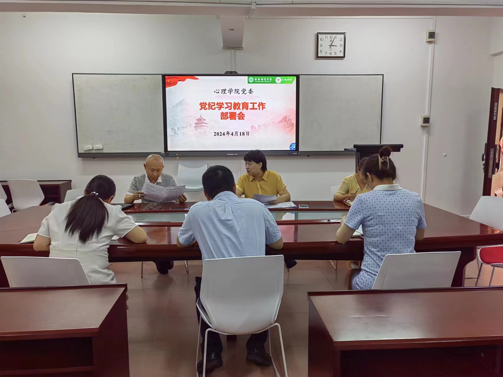 心理学院党委召开党纪学习教育部署会