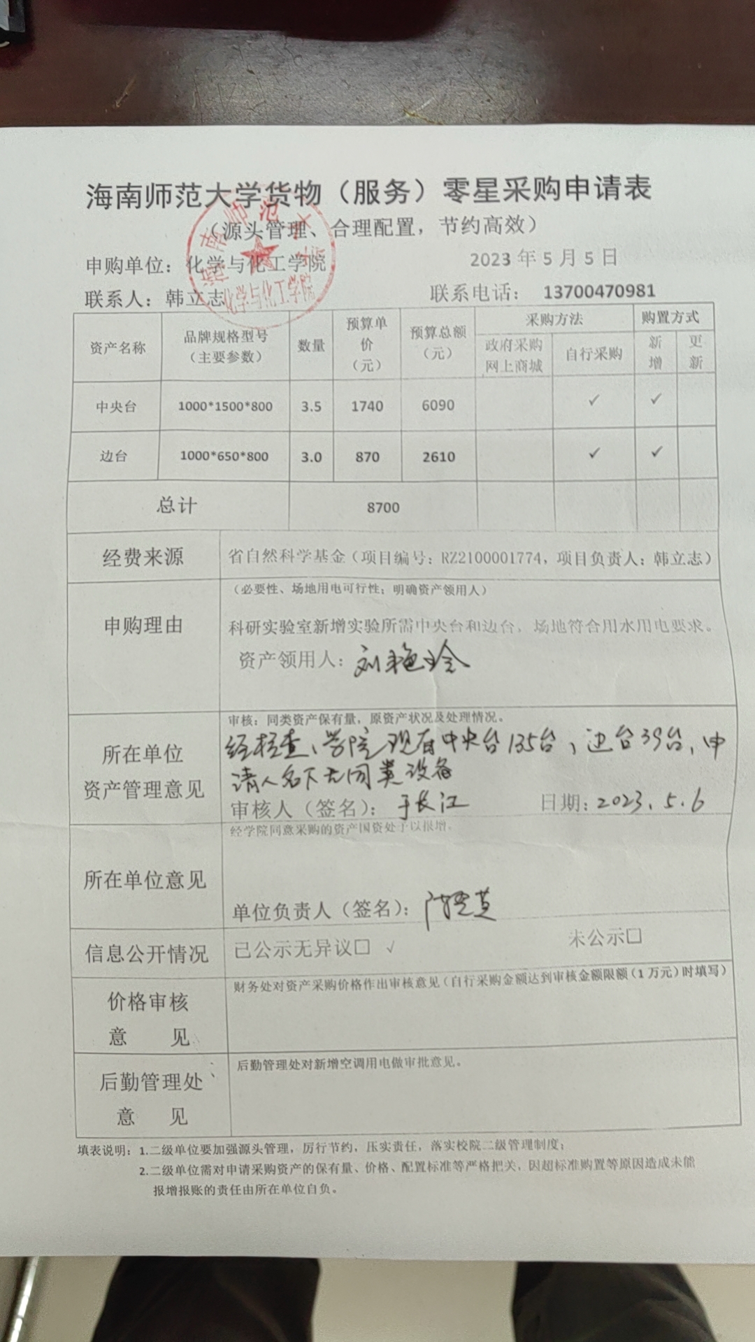 货物购置公告