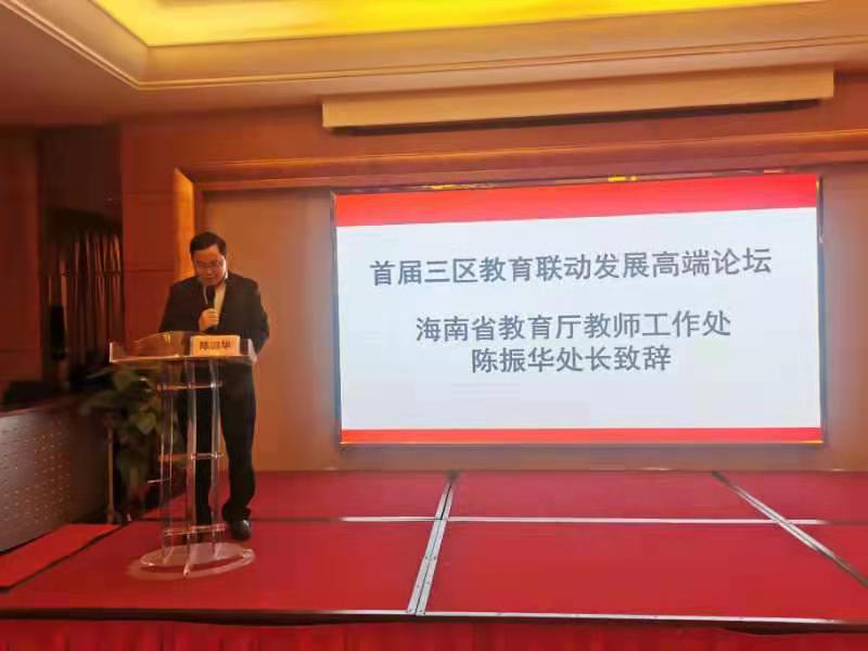 首届“三区教育联动发展高端论坛”成功举办