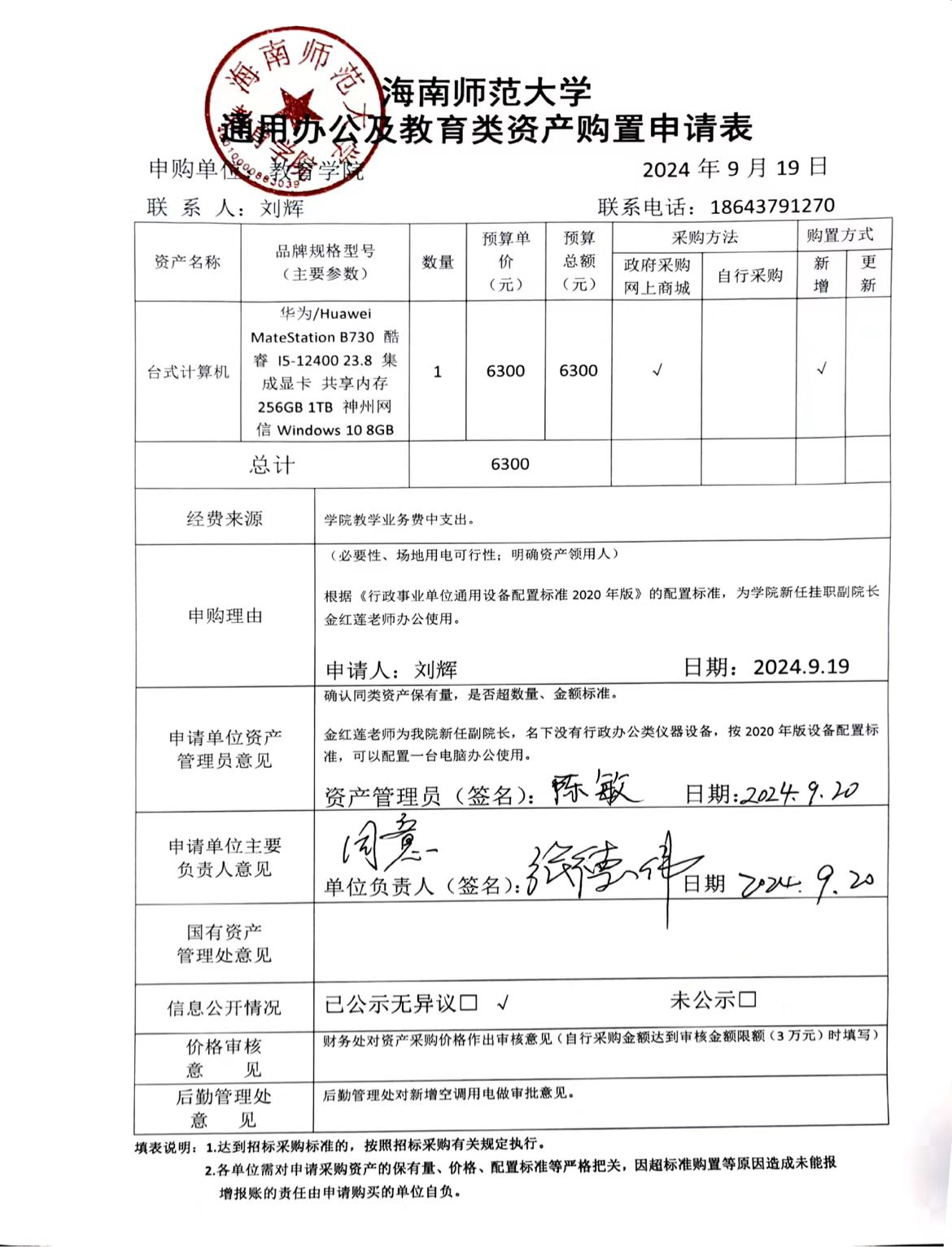 教育学院设备采购公示