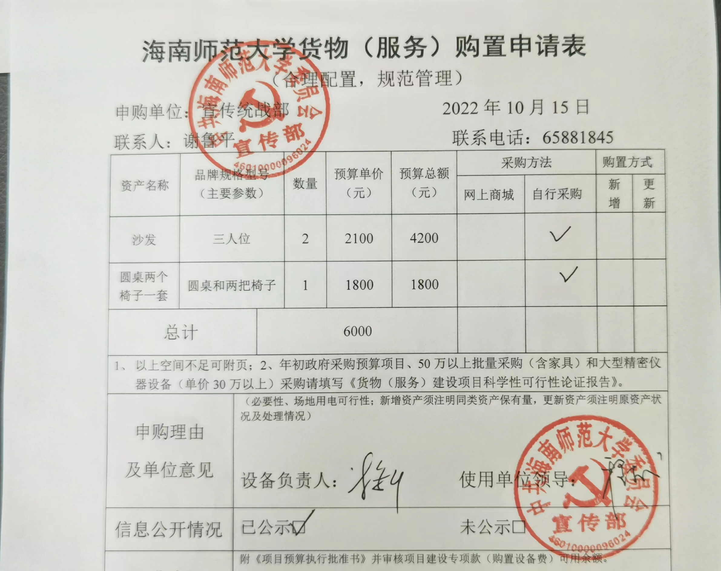 海南师范大学办公设备家具购置申请公示
