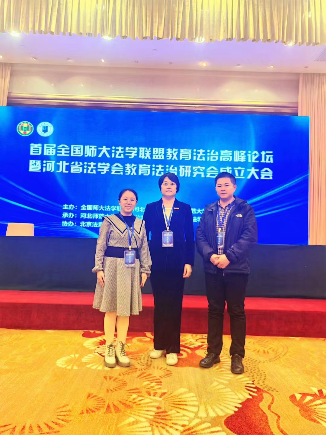 我院教师参加首届全国师大法学联盟教育法治高峰论坛