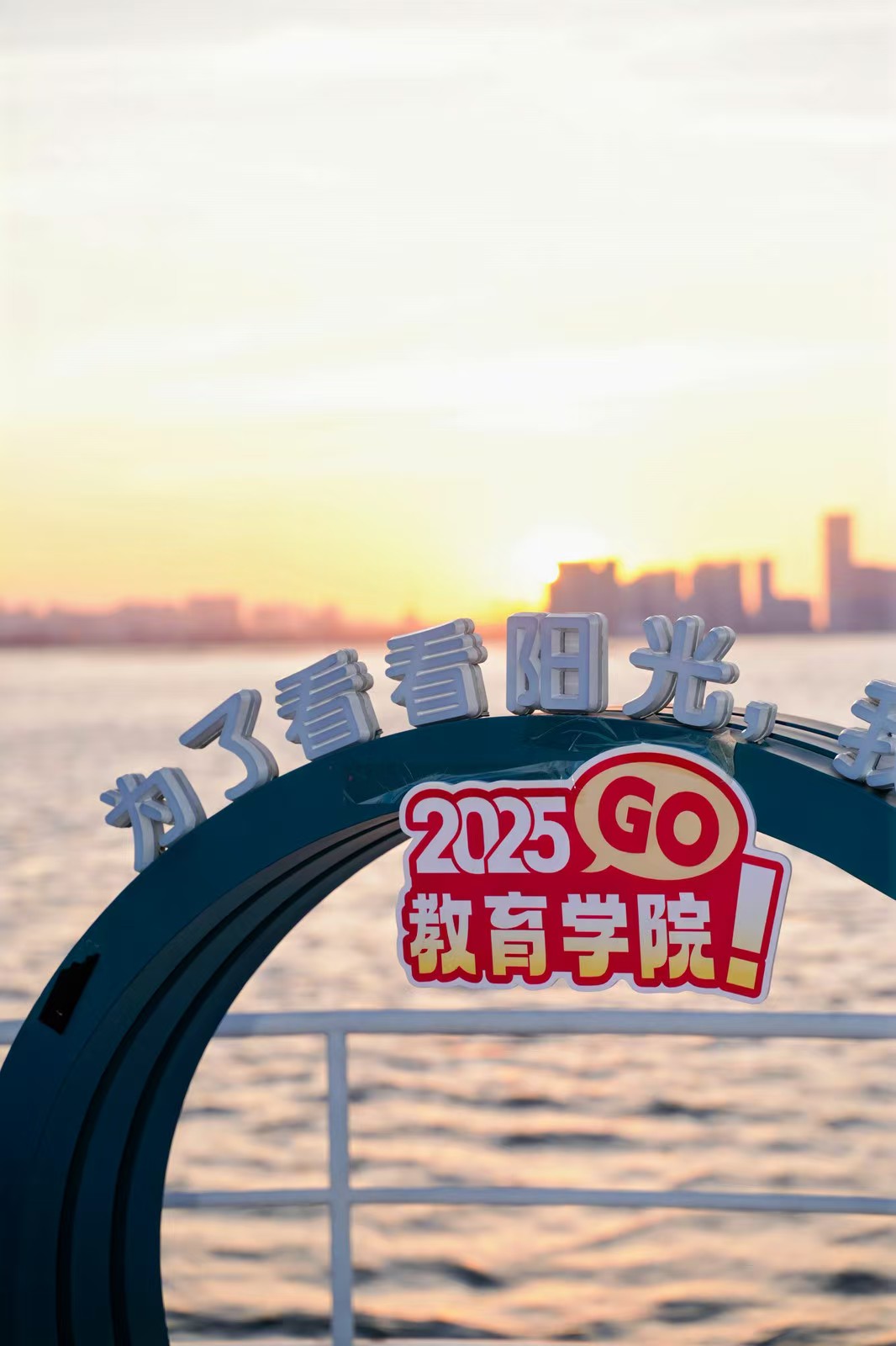 在海上看海口,感受自贸港蓬勃发展 ――海南师范大学教育学院2025年教职工活动圆满举行