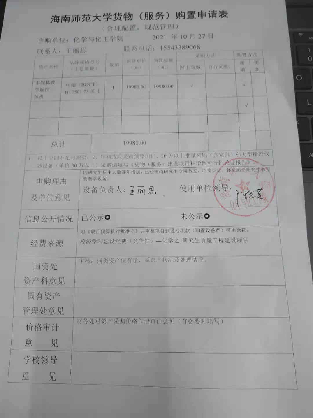 货物购置公示