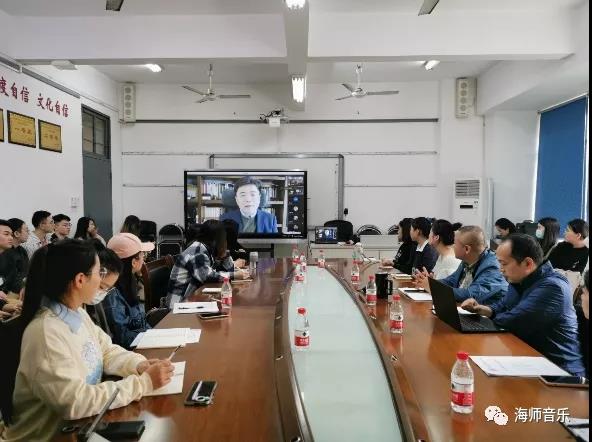 海南师范大学音乐学院邀请南京艺术学院杨曦帆教授举办线上讲座