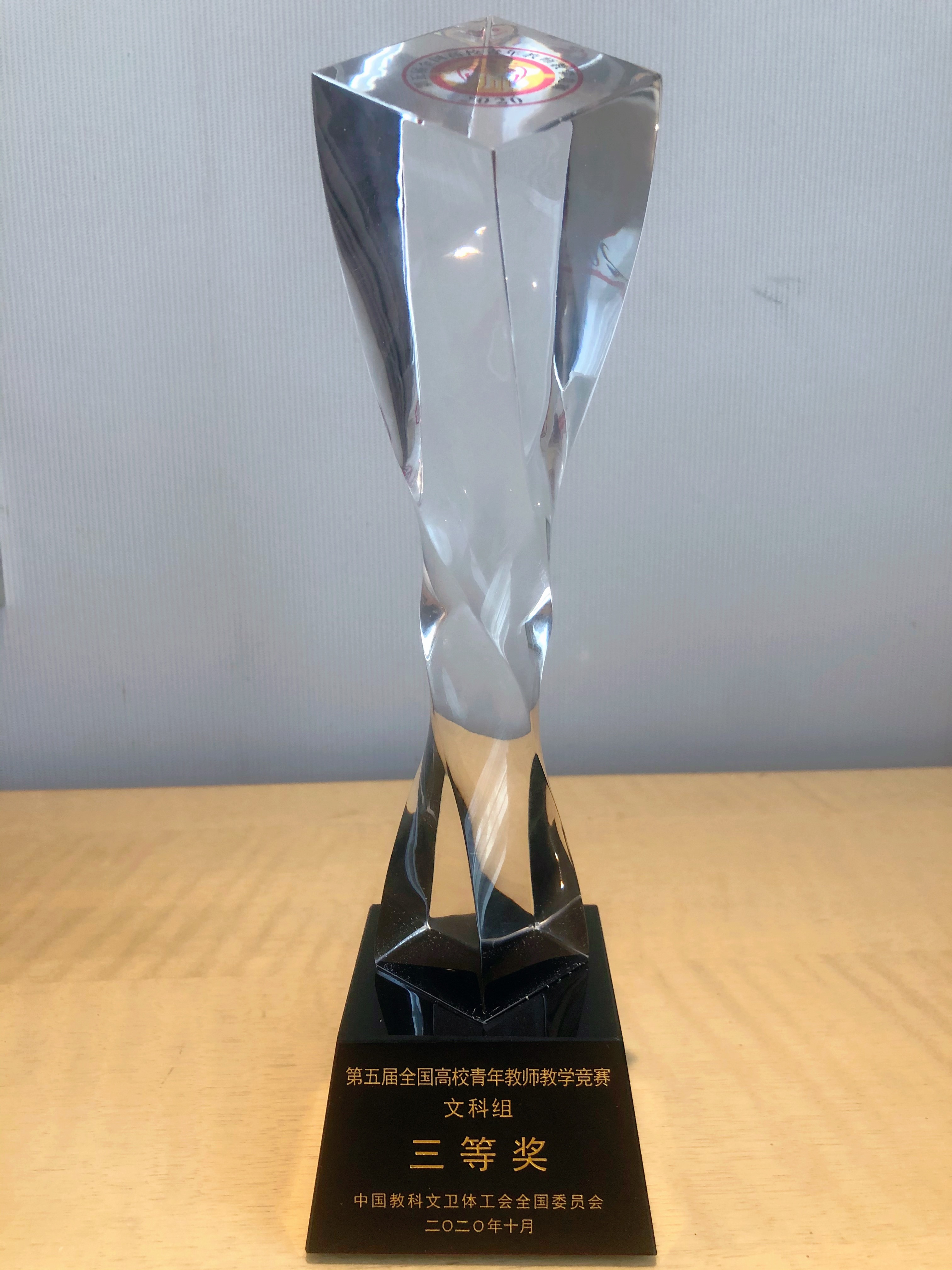 音乐学院李娅获第五届全国高校青年教师教学竞赛三等奖