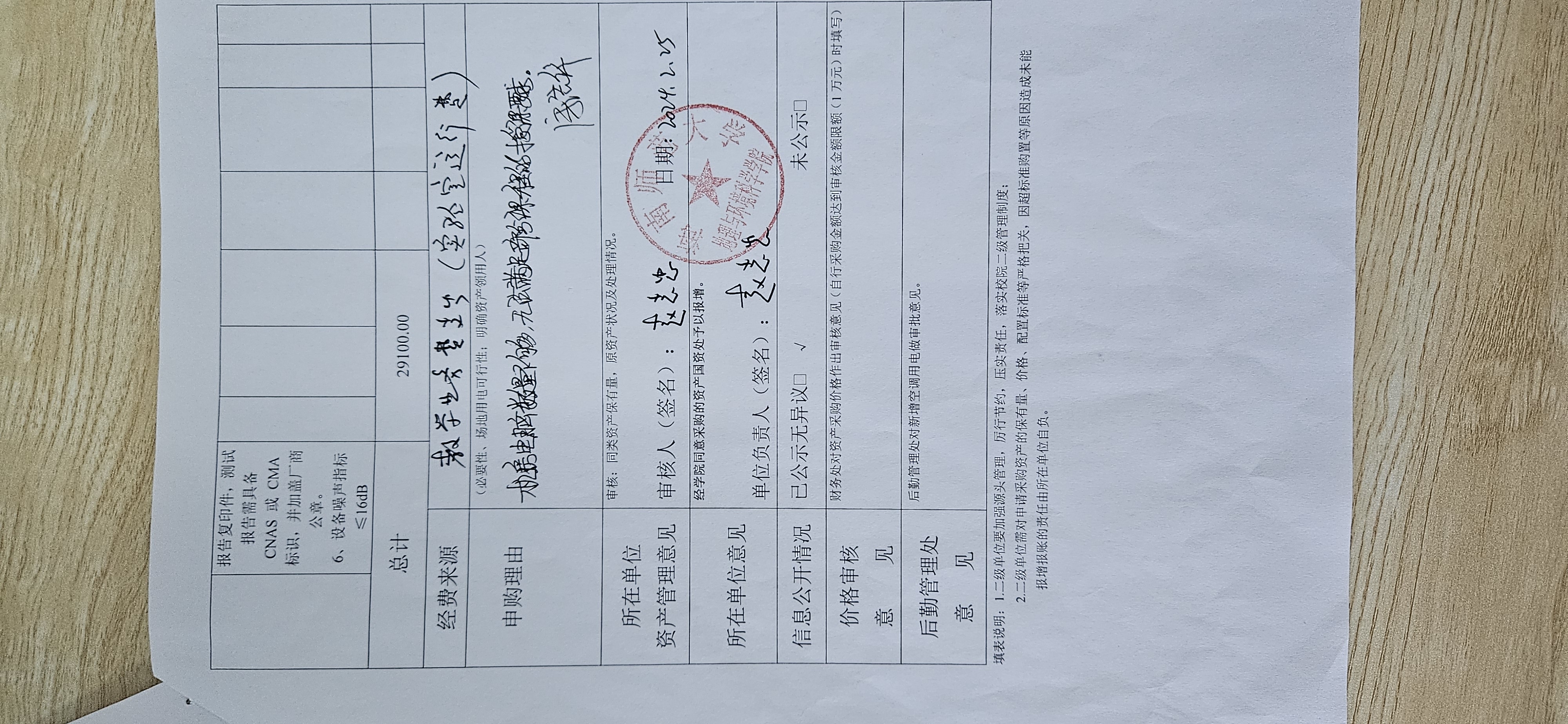 海南师范大学地理与环境科学学院设备 采购公示