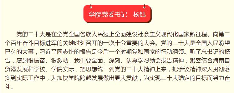 化学与化工学院师生热议党的二十大隆重开幕