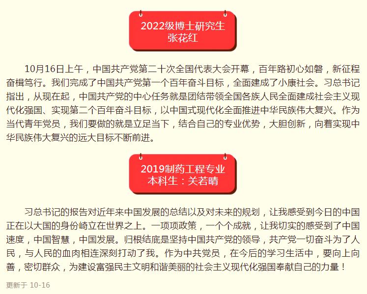 化学与化工学院师生热议党的二十大隆重开幕