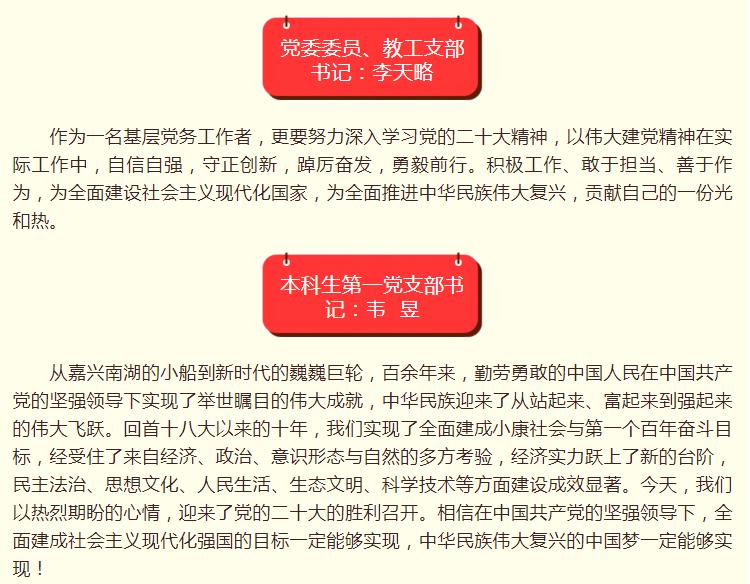 化学与化工学院师生热议党的二十大隆重开幕