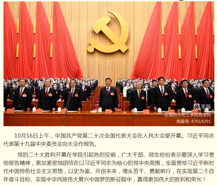 化学与化工学院师生热议党的二十大隆重开幕