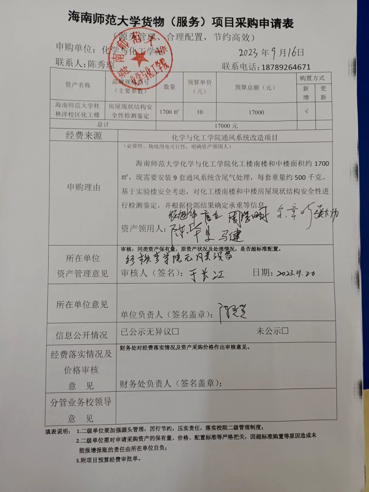 货物购置公告
