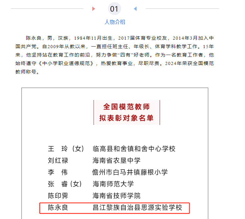 桃李芬芳·教师节特辑 