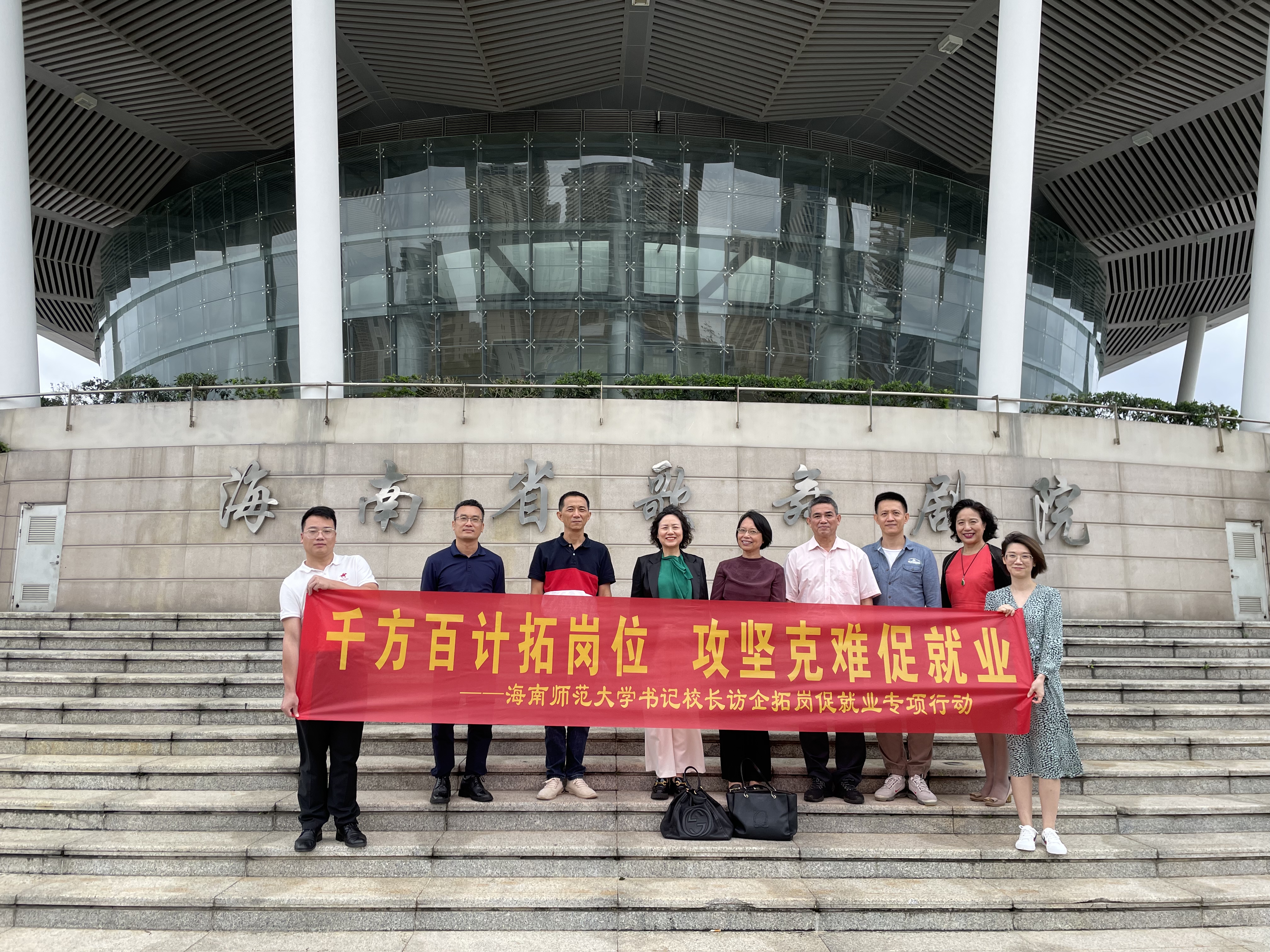 校党委副书记刁晓平一行到海南海南省歌舞剧院开展访企拓岗促就业专项行动