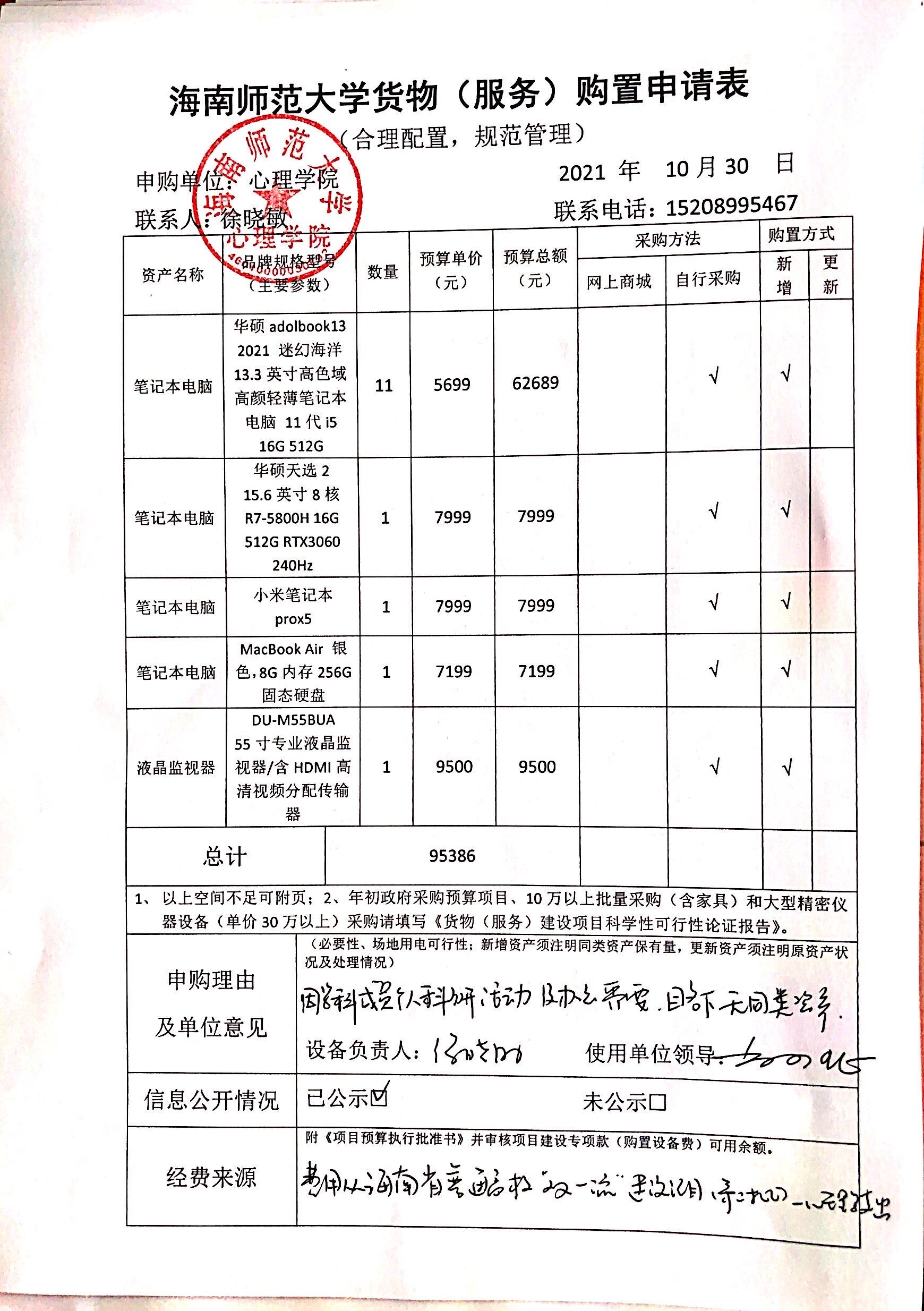 心理学院设备购置公示