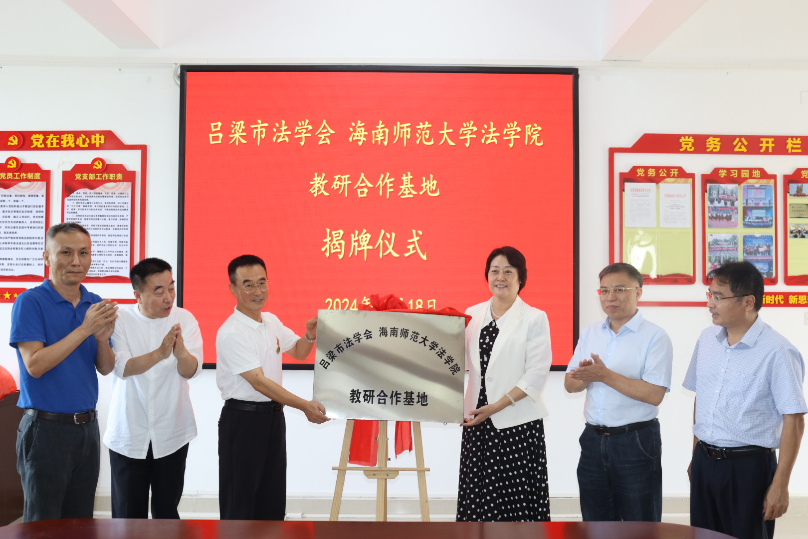 山西省吕梁市法学会与海南师范大学法学院开展教研合作