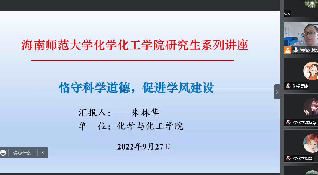 我院召开全体研究生专业教育和学风教育