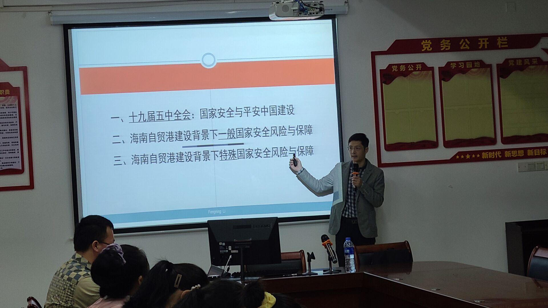 法学院李凤宁老师开展《海南自贸港建设背景下国家安全风险保障》讲座