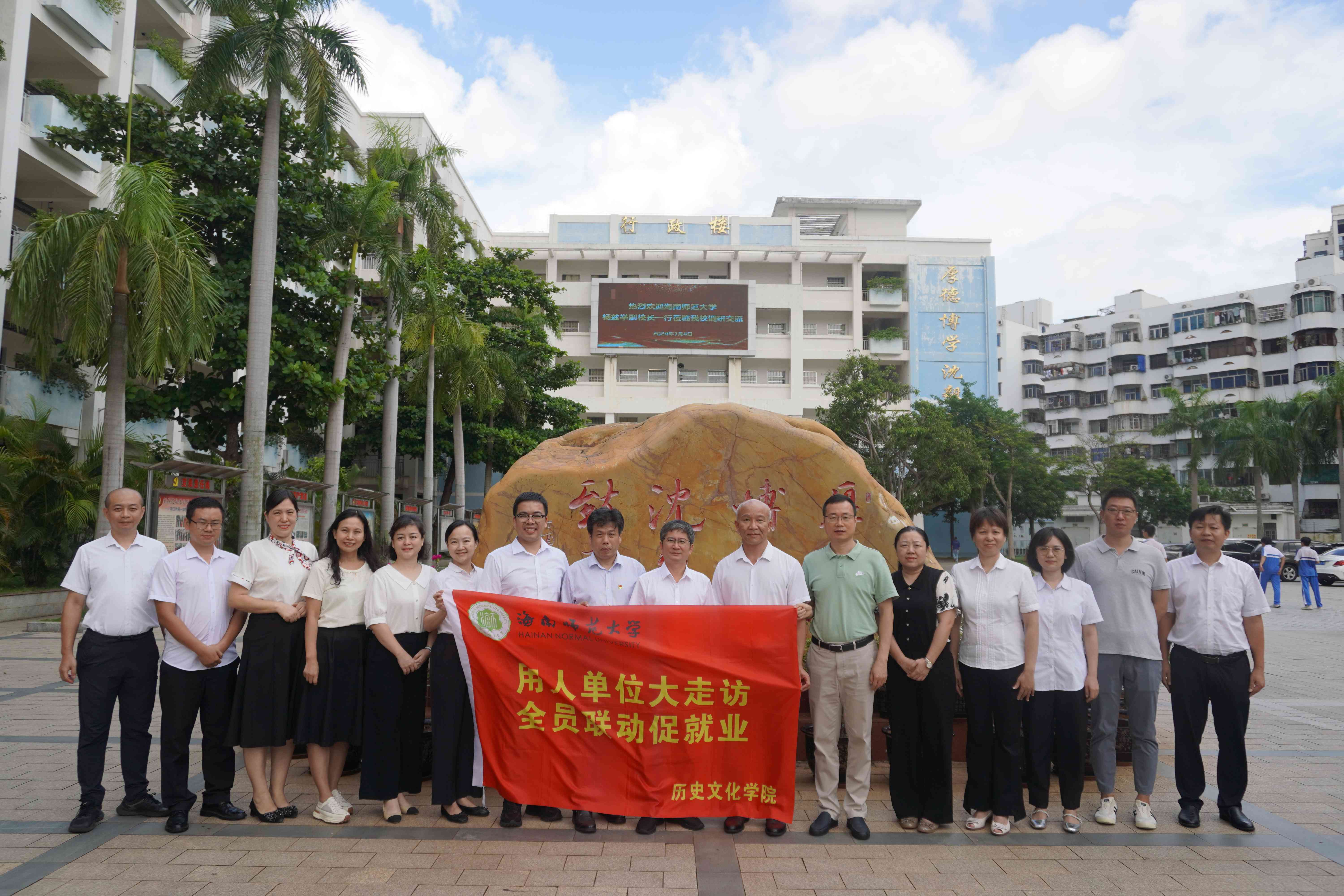 校领导带队赴海口市第一中学开展“访企拓岗促就业”专项活动