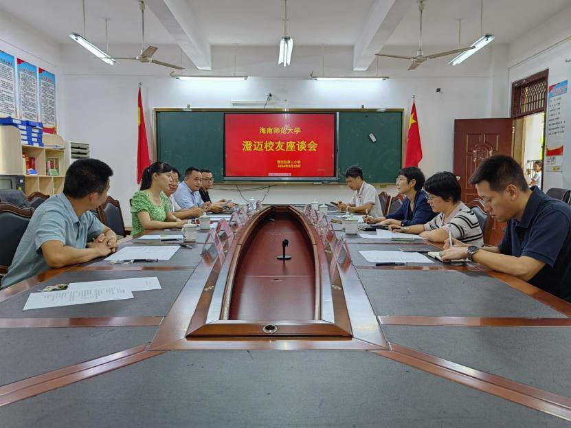 海南师范大学校友会走访澄迈校友联络处