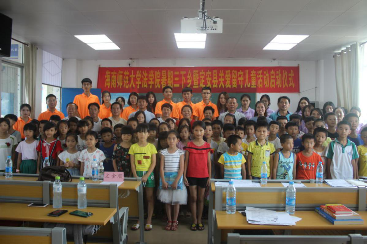 我院暑期三下乡社会实践暨定安县关爱留守儿童活动启动仪式顺利举行