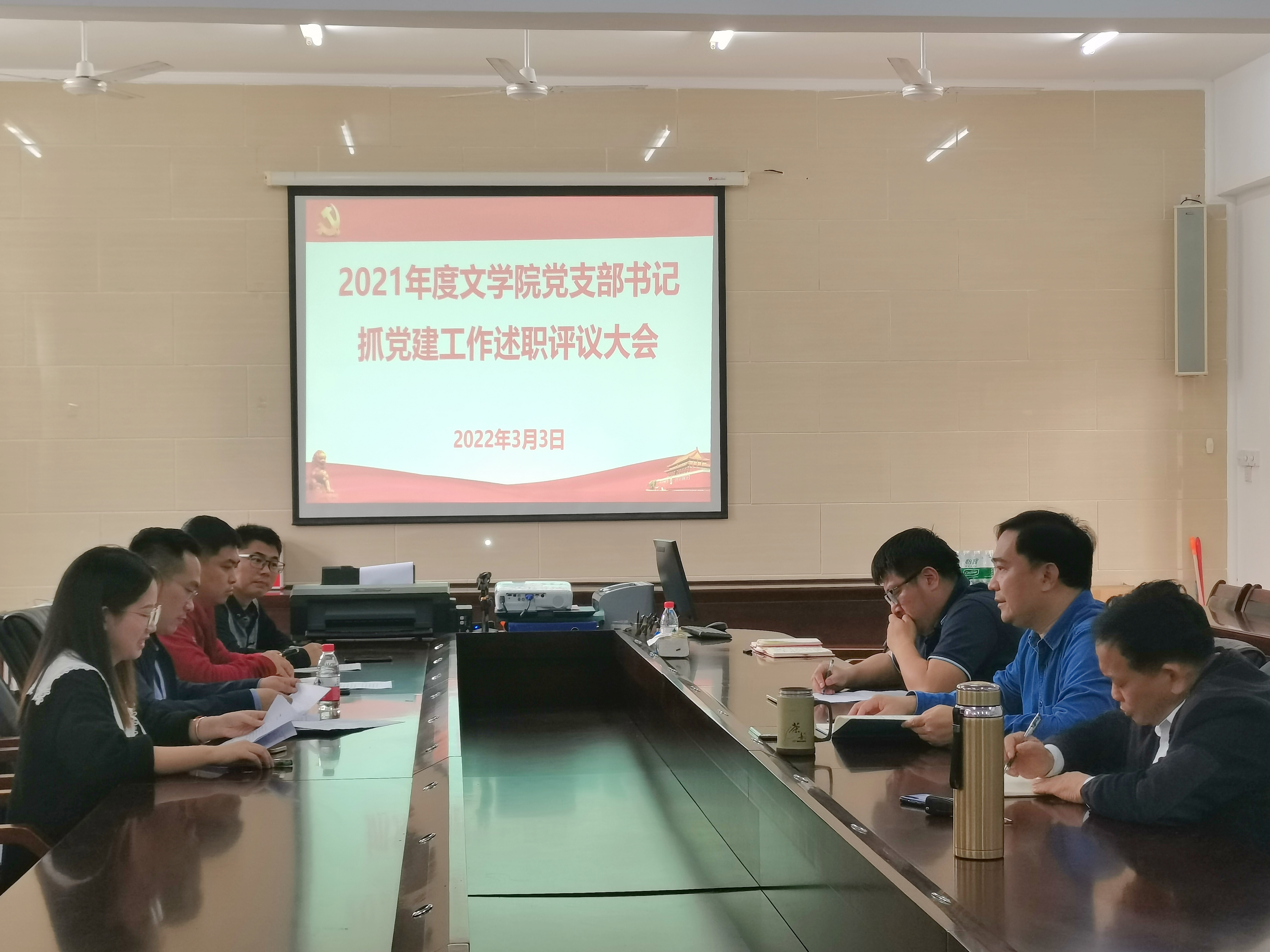 文学院召开2021年度党支部书记抓党建工作述职评议会