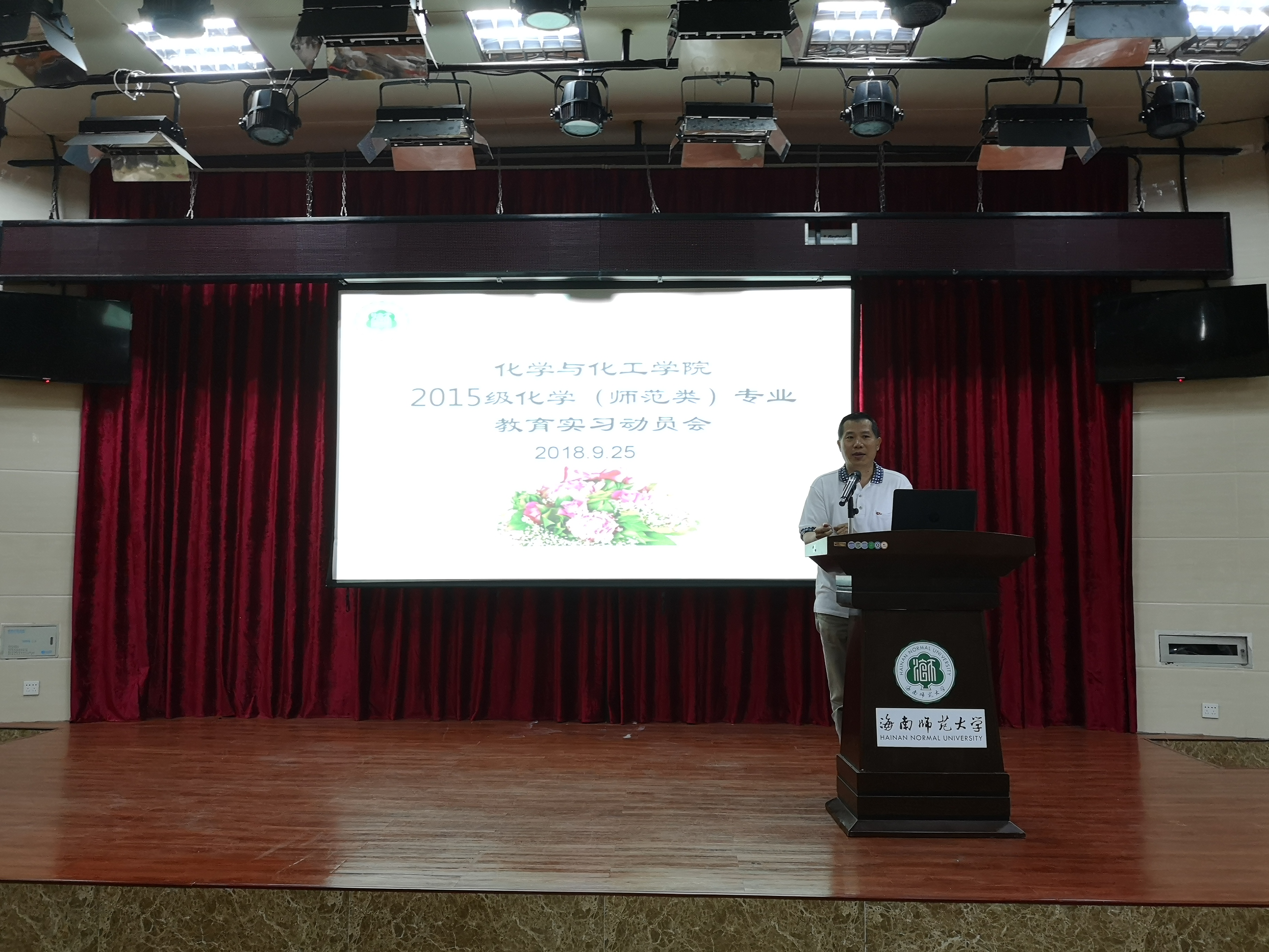 化学与化工学院召开2015级化学师范专业教育实习动员会