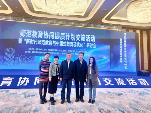 2023年3月25日 校领导带队参加教育部师范教育协同提质计划交流活动